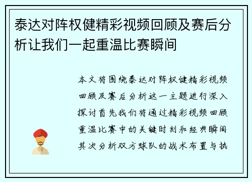 泰达对阵权健精彩视频回顾及赛后分析让我们一起重温比赛瞬间