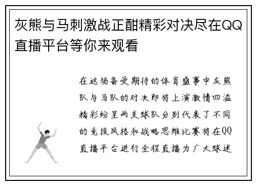 灰熊与马刺激战正酣精彩对决尽在QQ直播平台等你来观看