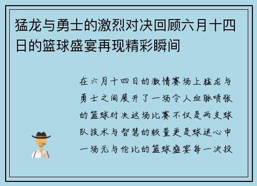 猛龙与勇士的激烈对决回顾六月十四日的篮球盛宴再现精彩瞬间