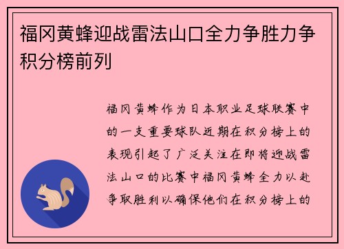 福冈黄蜂迎战雷法山口全力争胜力争积分榜前列