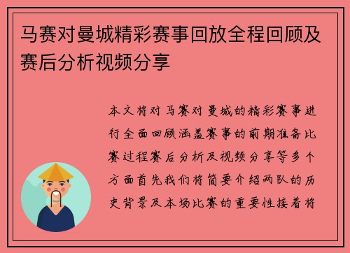 马赛对曼城精彩赛事回放全程回顾及赛后分析视频分享